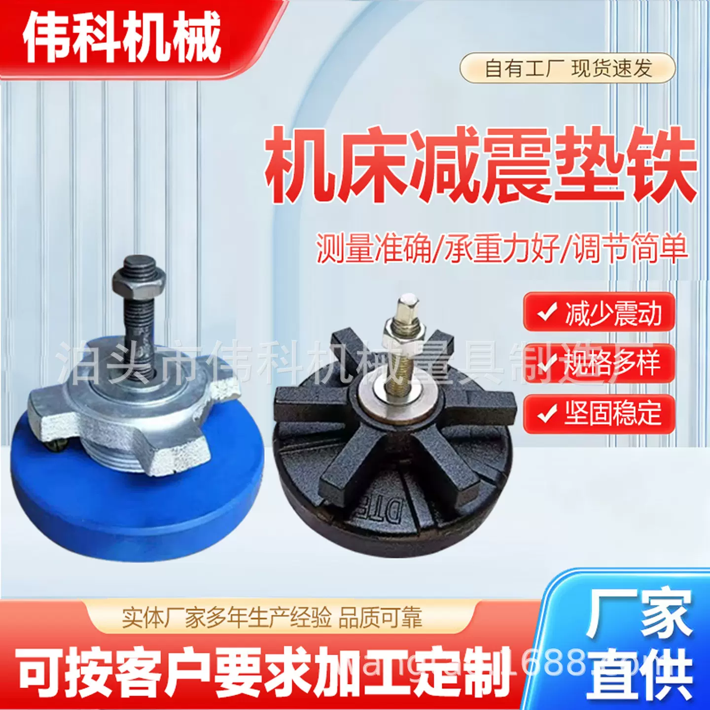 厂家供应机床垫铁减震防震垫脚重型地脚调整垫铁圆型防震垫铁