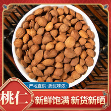 中药材批发山桃仁家桃仁带核桃仁中药饮片药用中草药药食同源
