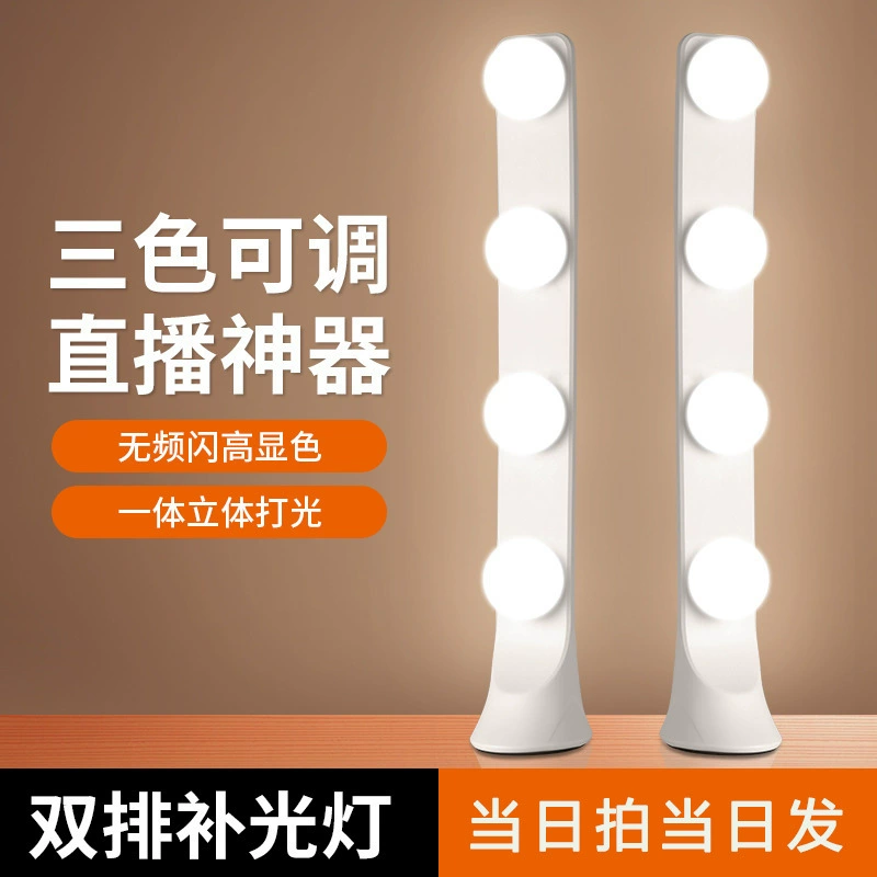 Живой заполняющий свет якорь посвященный портативный Настольный двухрядный свет живая комната красота мягкий свет светодиодный светильник для лица свет