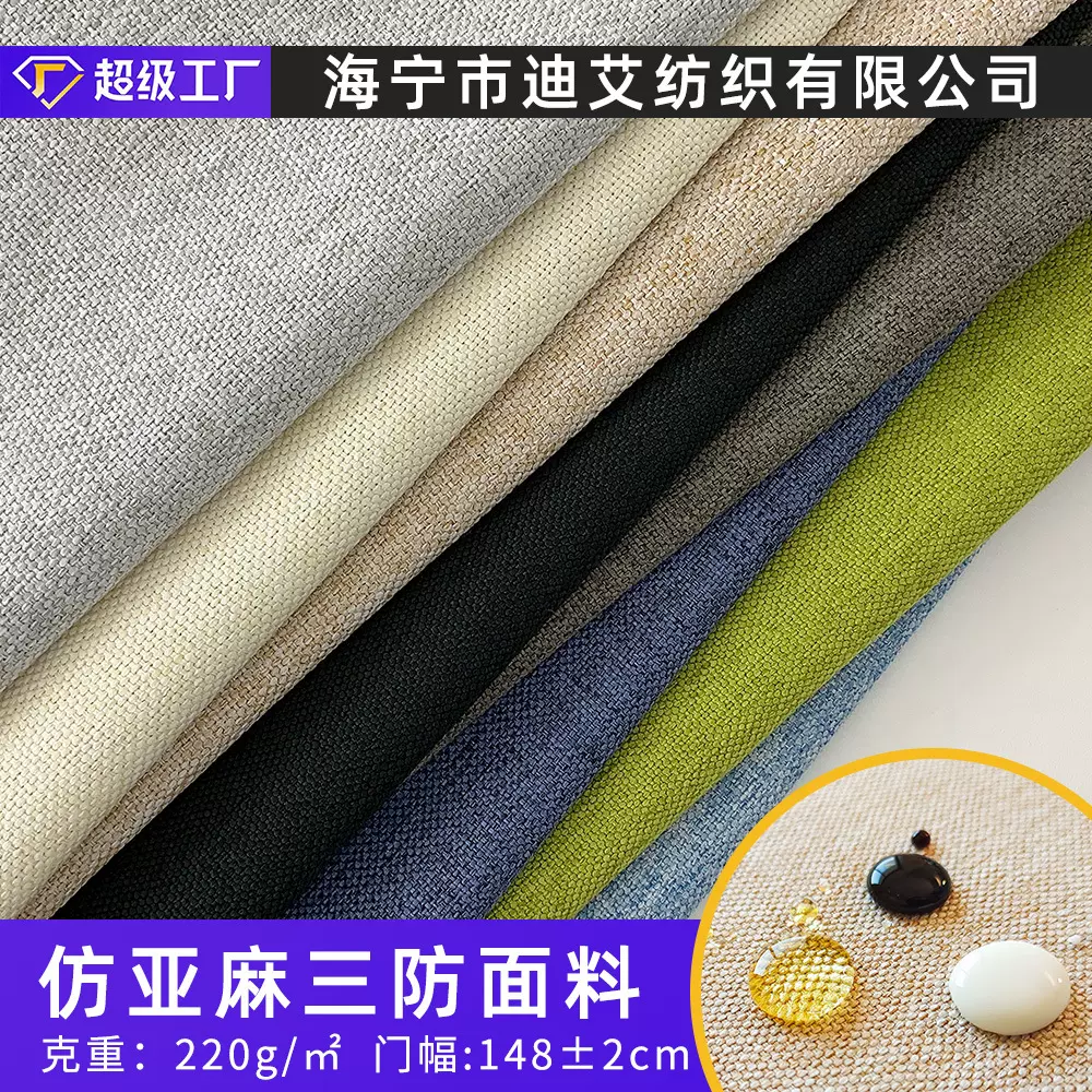 仿棉麻亚麻布厂家现货TPU防水防污防油桌布沙发靠垫面料涤纶布