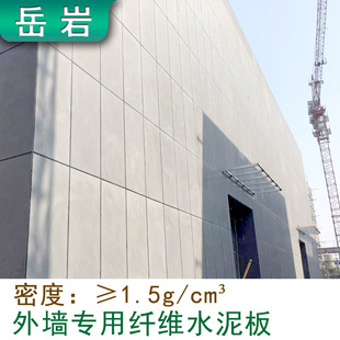 Guangdong Foshan Yueyan Fireproof Exterior Wall Decorative Fiber Cement Pressure Board Waterproof and Weather-Resistant Cement Fiber Board