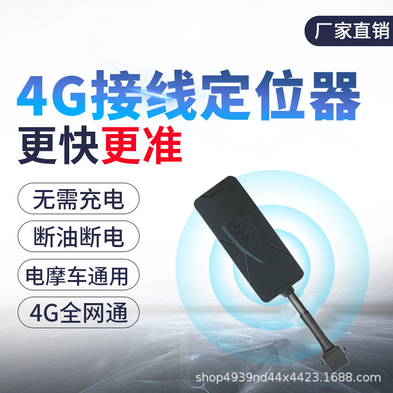 4G车载GPS定位器汽车定位追踪器电动摩托车防盗防丢北斗定位跟踪