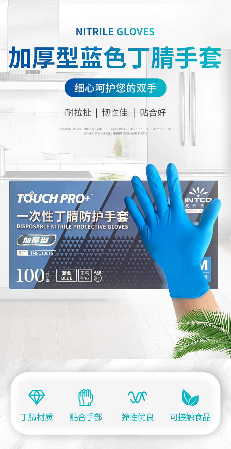 丁腈手套