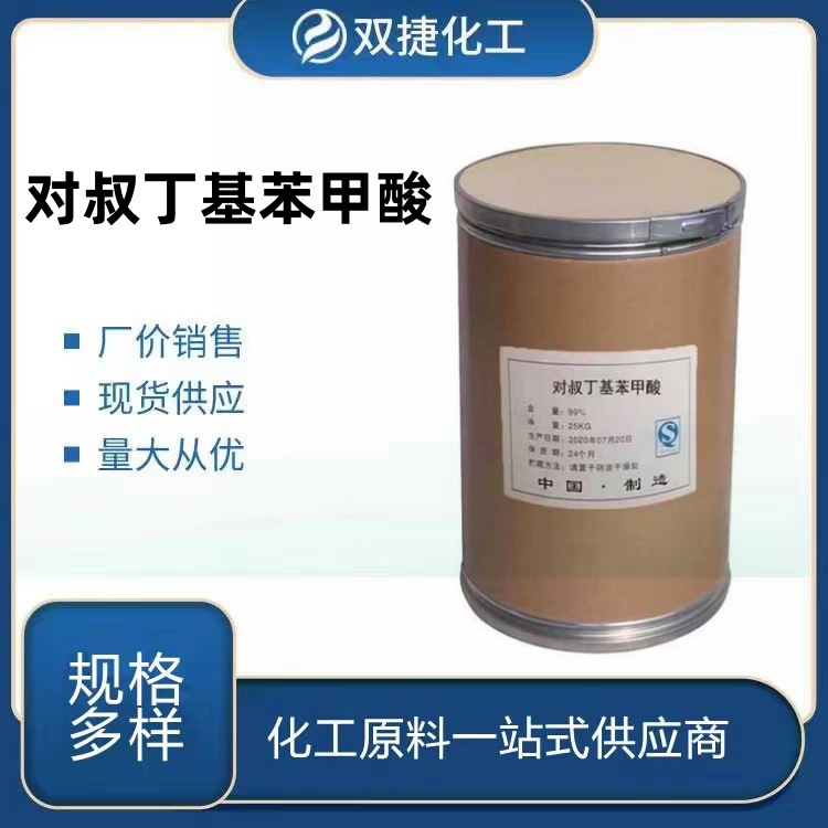 对叔丁基苯甲酸工业级有机合成中间体润滑油防锈剂对叔丁基苯甲酸