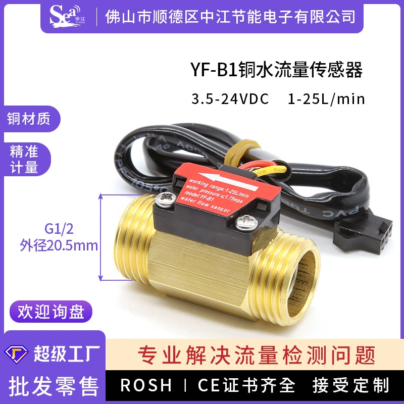 Датчик потока воды B1, медный, для водонагревателя, турбинного типа, с датчиком Холла, для счетчика воды 1/2 дюйма