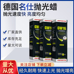 现货批发德国名仕亚克力抛光膏 树脂家具金属打磨黄蜡固体抛光膏