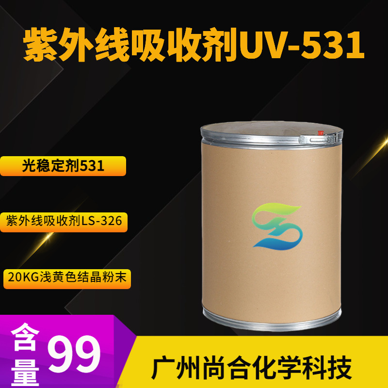 紫外线吸收剂UV-531 紫外线吸收剂LS-326 光稳定剂531