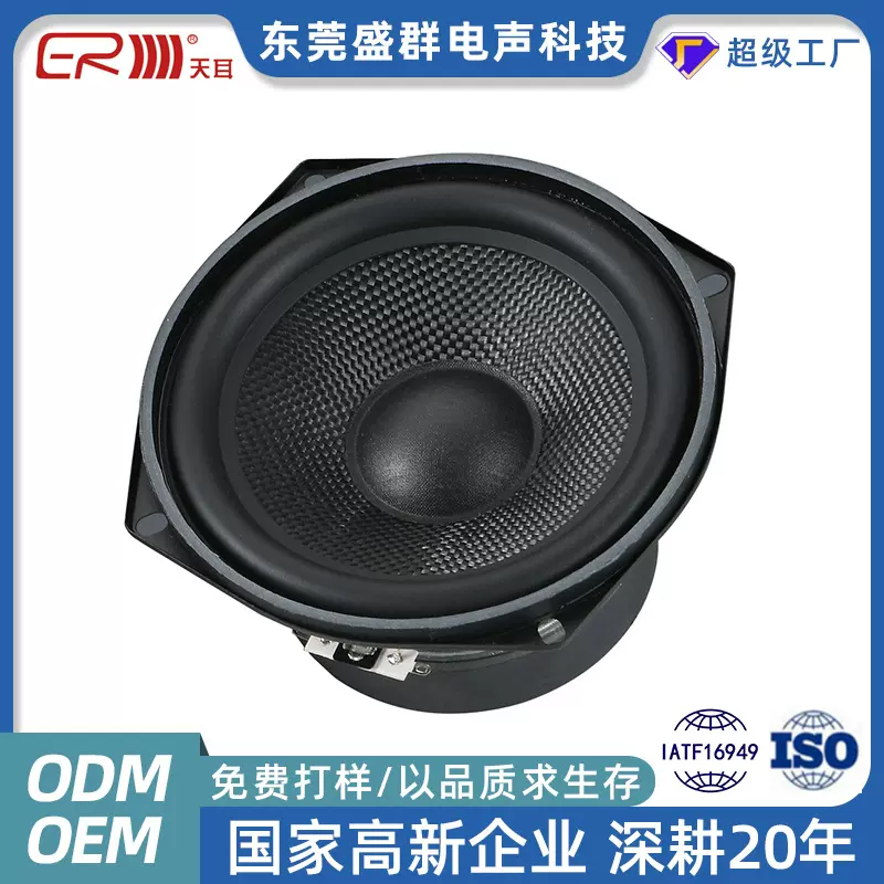 4寸同轴喇叭4欧30瓦重低音高保真扬声器玻纤盆方形低音多媒体喇叭