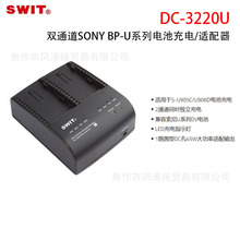 SWITWҕDC-3220U pͨmSONY BP-Uϵ늳س/m