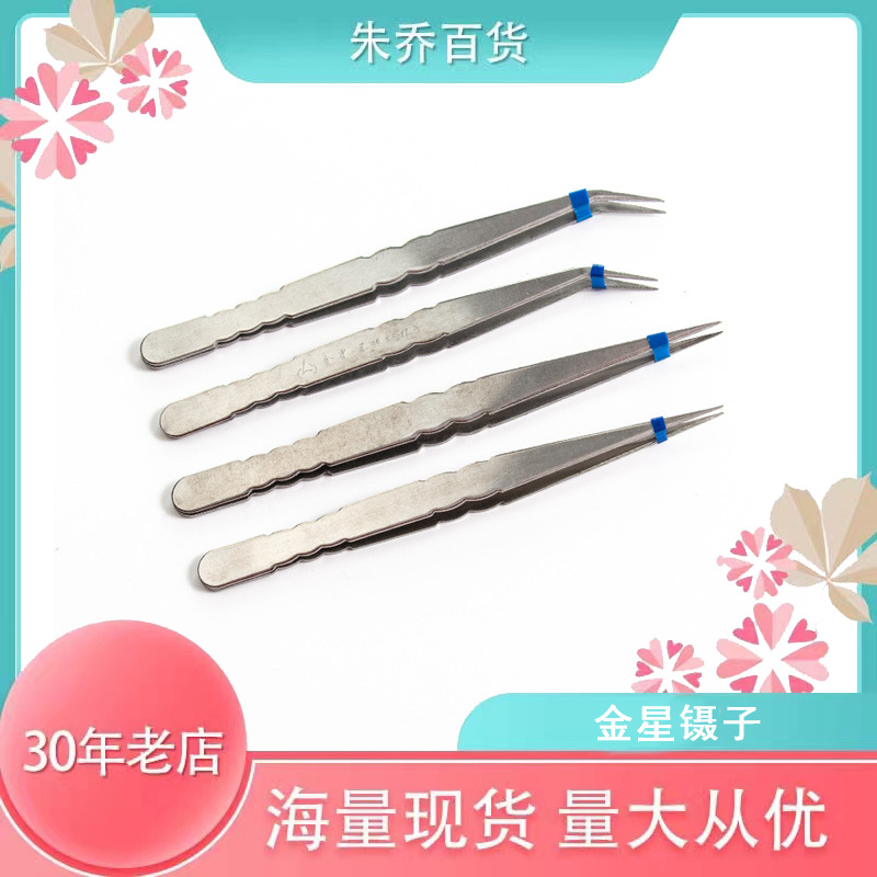 金星镊子 手工点钻画尖头弯头夹子 缝纫五金工具辅料 批发镊子