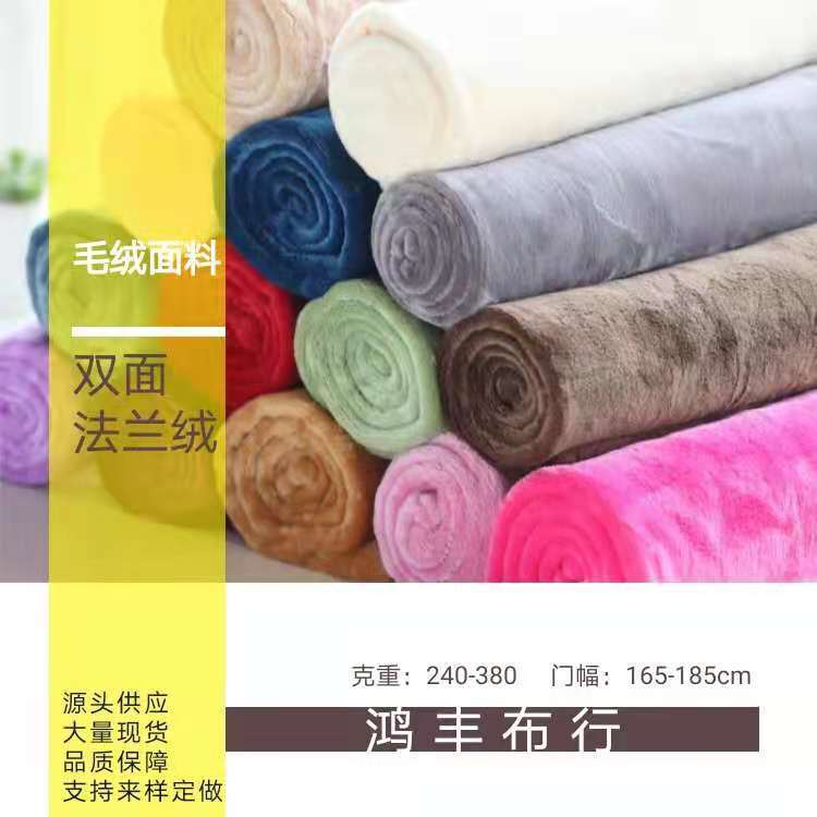 Thickened 350g solid color double flannel fall/winter blanket flannel fabric flannel pajamas fabric stock Thickened 350g solid color double flannel fall/winter blanket flannel fabric flannel pajamas fabric stock