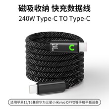 240W磁吸快充数据线 适用平板电脑苹果三星华为双typec磁铁充电线