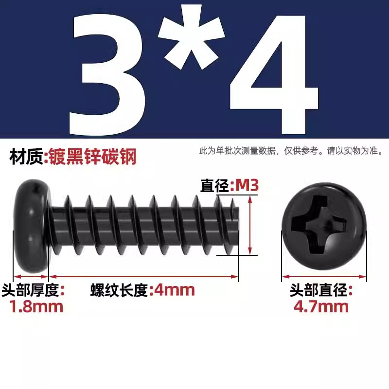 PB加硬鉄炭素鋼黒色丸頭十字平尾タッピングねじ盤小ねじm 1m 2 1.2m 3m 4mm|undefined