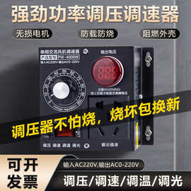 220V电子调压调速器单相交流可调电机控制器风扇风机无级调温调光