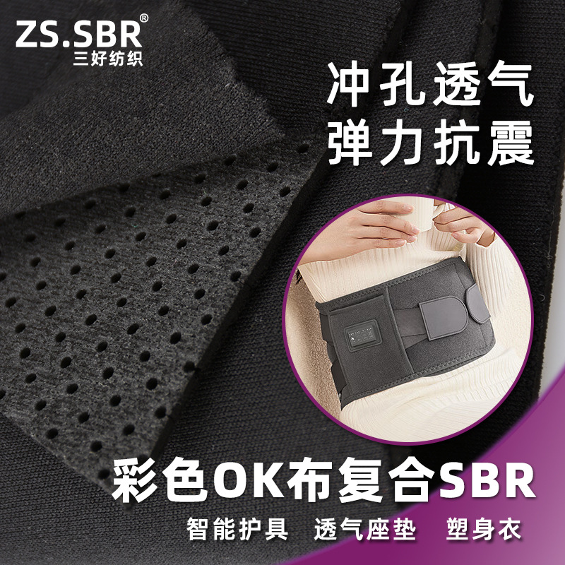 厂家供应SBR冲孔贴合透气座垫潜水料智能护具布料 多种冲孔型选择