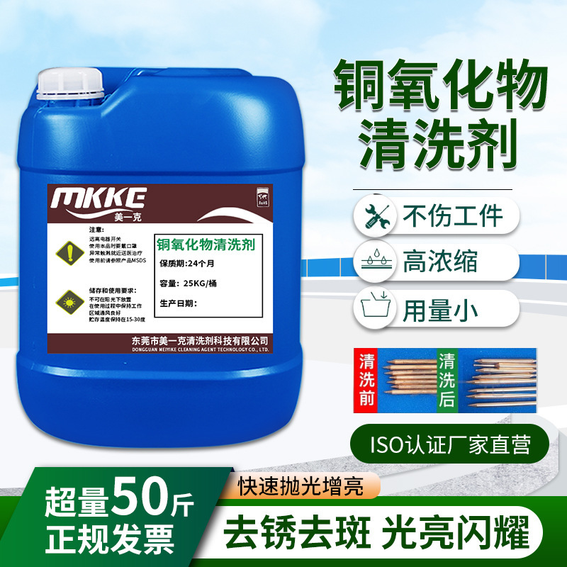 Brass and Copper Material Degreasing Cleaner, Copper Alloy Deoxidation and Rust Remover, Coin and Buddha Statue Rust Removal and Polishing Agent, Degreaser