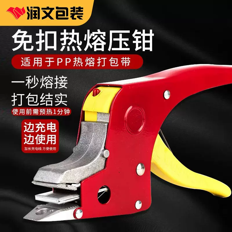 免扣打包钳热熔 手动打包机捆扎机手工包邮便携式电熔打机