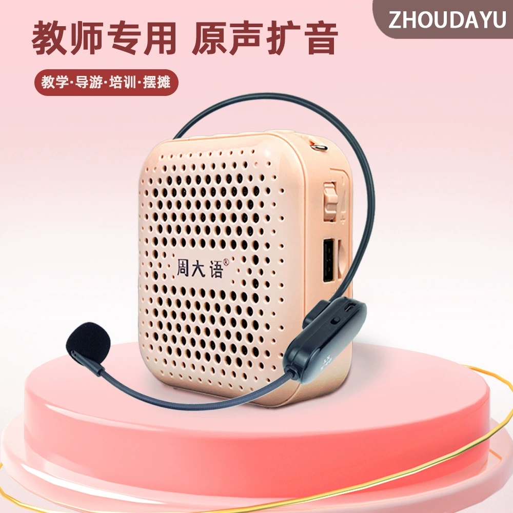 Чжоу Даю S31 беспроводной громкоговоритель для учителей в классе
