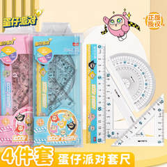 正版蛋仔学生尺子套尺15/20cm数学套尺四件套三角尺直尺量角器