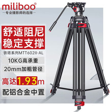 miliboo 米泊鐵塔MTT602II-AL攝像機三腳架單反廣播級高速相機攝