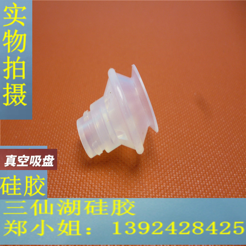 新品耐高温真空吸盘 双层B18硅胶吸盘 硅胶吸嘴东莞厂家供应