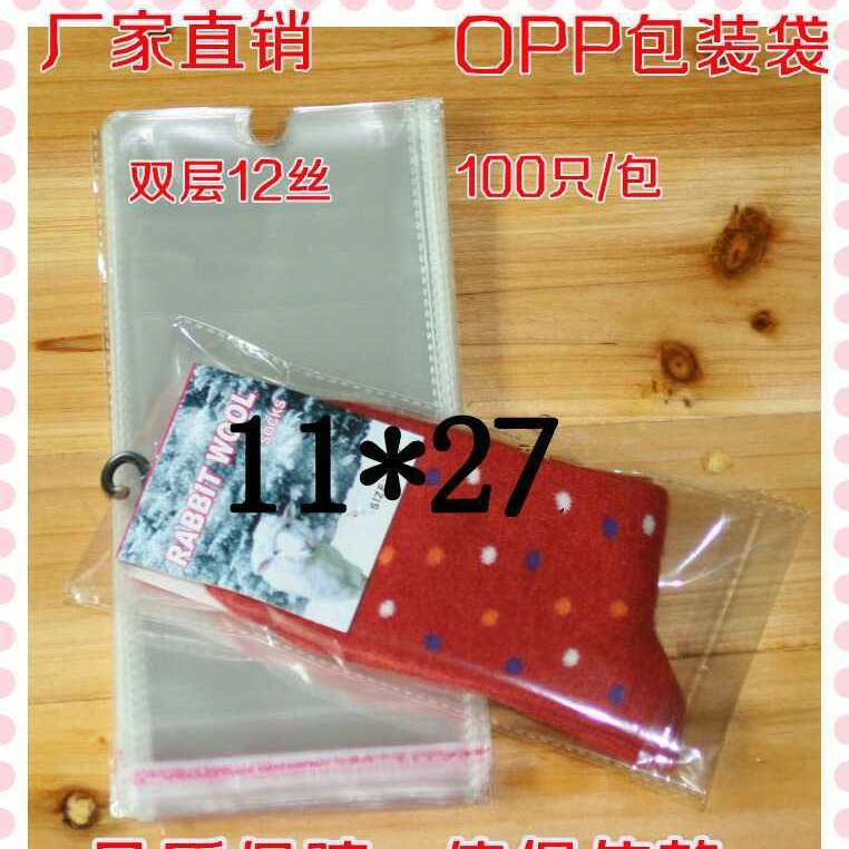 厂家直销袜子袋透明opp包装袋 自粘袋 独立袜子包装袋子11*27cm