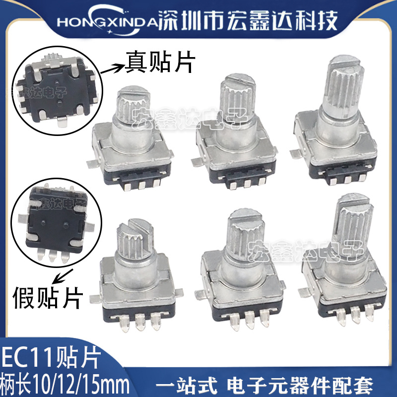 EC11貼片編碼器 10/12/15mm 旋轉編碼器/數字電位器 帶開關20脈衝
