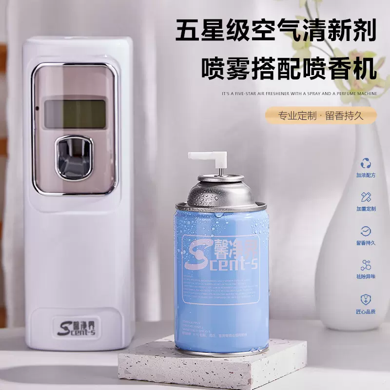 酒店厕所香薰机专用除臭剂除味喷雾香薰批发香薰家用室内持久散香