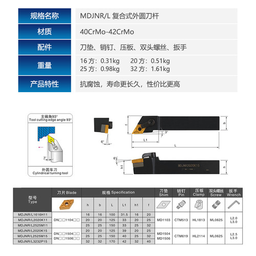CNC external round turning tool bar 93-degree tool bar MDJNR2020/2525K11/M16 lathe external round turning tool bar
