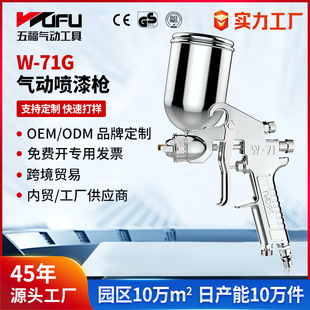Customized Cross-Border W-71G Pneumatic Spray Gun 1.2-2.5mm High Atomization 350ml Upper Pot Spray Can Paint Spray Gun