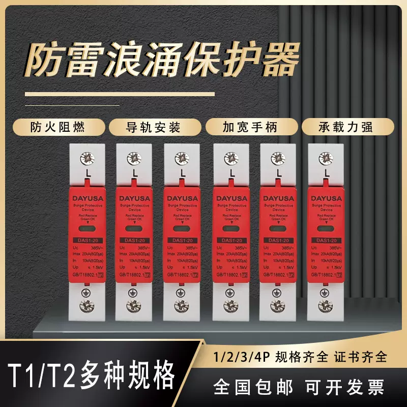 润杰防雷浪涌保护器4P3P2P电源spd电涌避雷器40ka二级防雷保护器