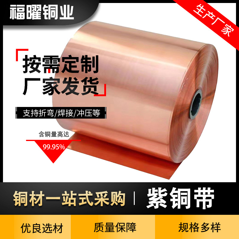 长期供应0.1-3mm接地紫铜带光亮压延T2紫铜带紫铜皮紫铜箔