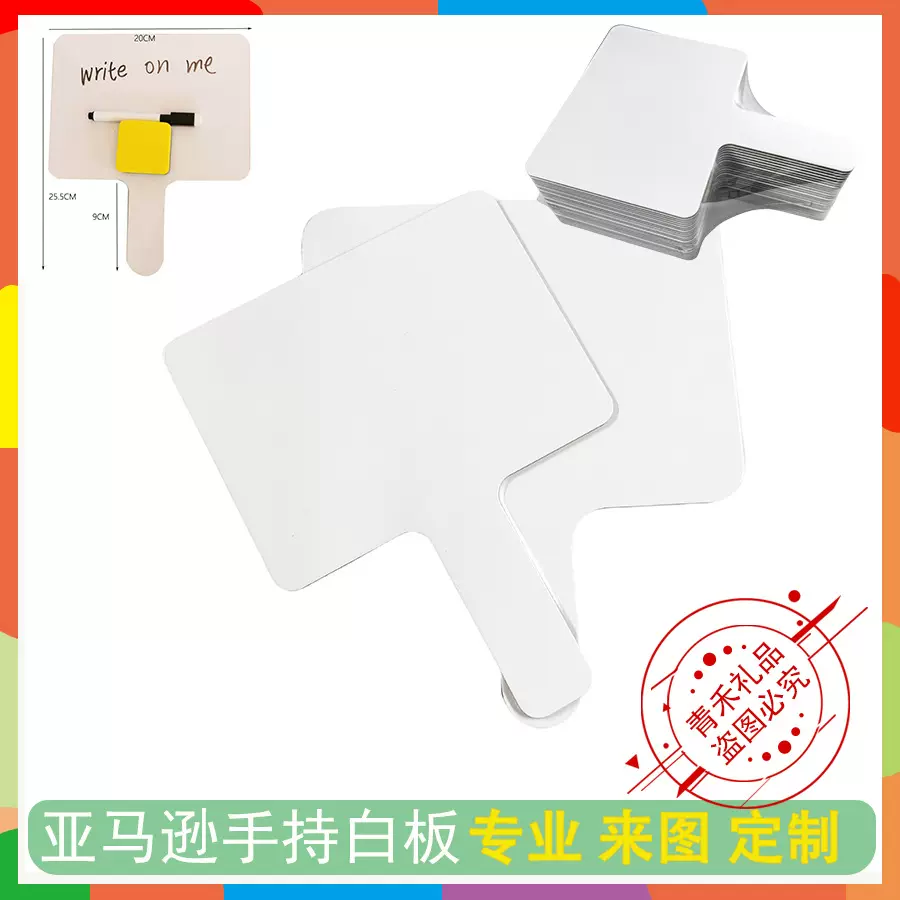 专供亚马逊手持方形圆形白板定制 答题板定制 异型写字板白板定做