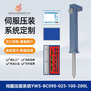 90 Series Servo Motor Hydraulic Press Heavy Duty Servo Electric Cylinder Intelligent Servo Pressing System Servo Press