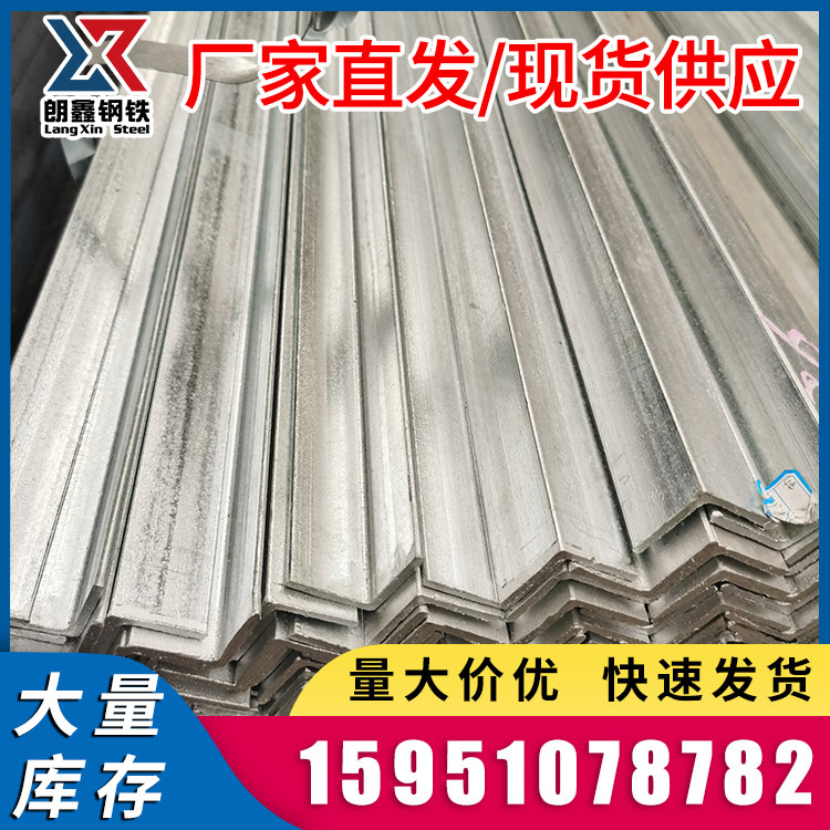 江苏区域现货供应 镀锌角钢 建筑用等边热镀锌角钢 量大价优