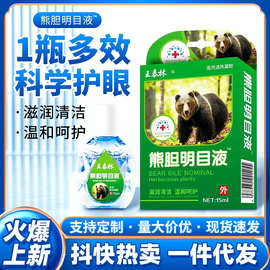 王泰林熊胆明目液滴眼液护眼舒缓跑江湖地摊热销货源热卖产品批发