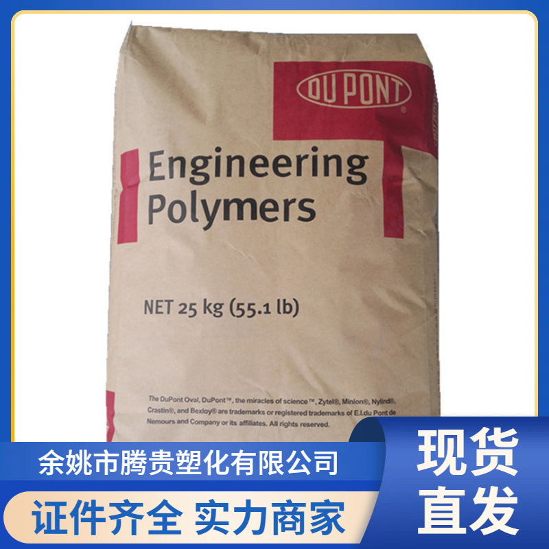 PA66 美国杜邦101L NC010 易脱模 汽车部件 家电制品