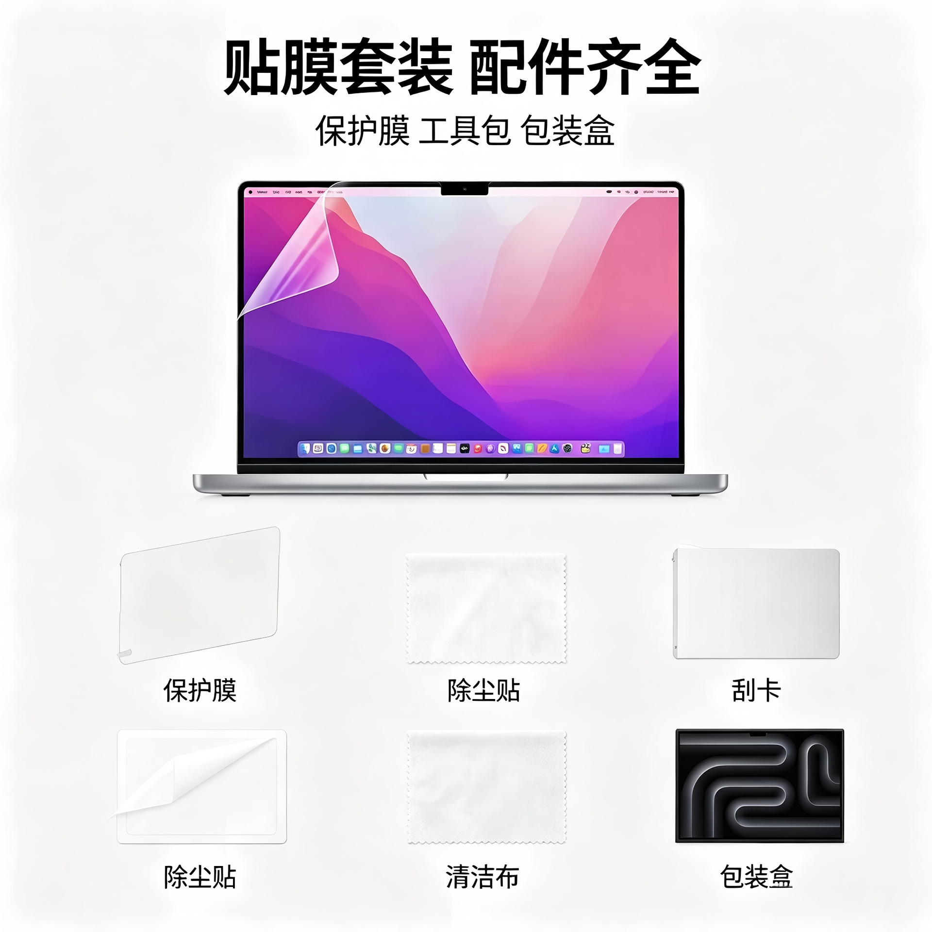 厂家MacBook系列屏幕膜 防刮抗指纹哑光膜笔记本电脑保护膜现货