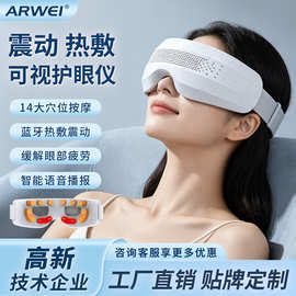 可视蓝牙护眼仪近视律动充电款眼罩热敷眼睛穴位眼部按摩仪器定制