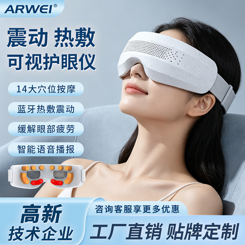 Visual Bluetooth Eye Protection Device, Myopia Rhythm Charging Eye Mask, Hot Compress Eye Acupoint Eye Massage Device, Customized