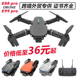 E88pro无人机双摄像航拍折叠飞行器定高遥控飞机跨境外贸玩具E99