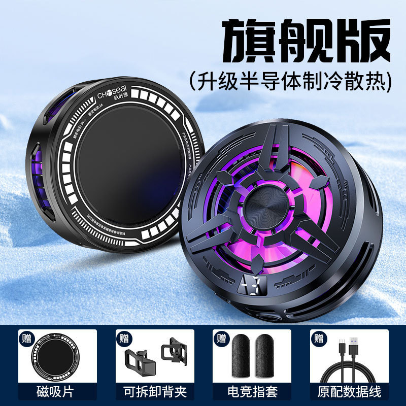 磁吸手机散热器半导体制冷降温大功率适用于苹果华为红魔小米黑鲨|undefined