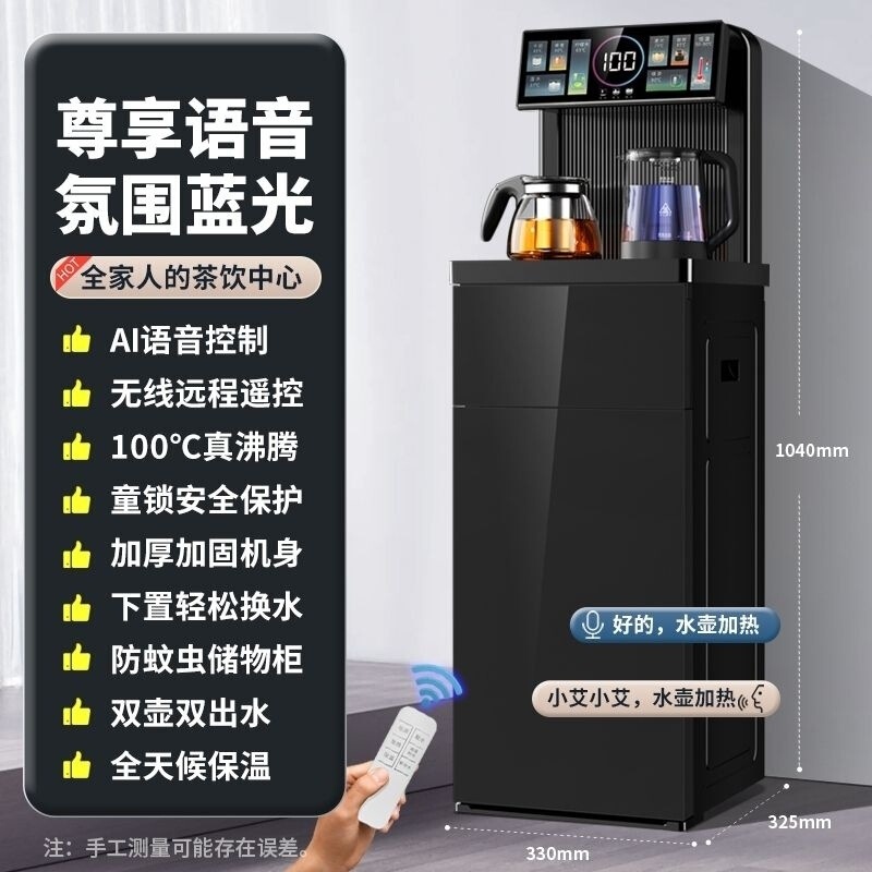 ハイエンドウォーターディスペンサー家庭用全自動下部バケツ音声冷温オールインワンマシン2025新しいティーバーマシンスマート|undefined