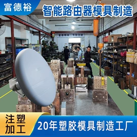 塑胶外壳;塑料模;电子塑胶零件