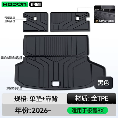 interior modification accessories floor mat – Trunk Mat - suitable-for-zeekr-8x-black-trunk-mat-backrest-mat-212t01jike-8x2026-model-5-seater