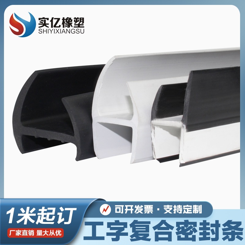 软硬复合集装箱工字型厢式货车橡胶条耐高温汽车厢式密封条