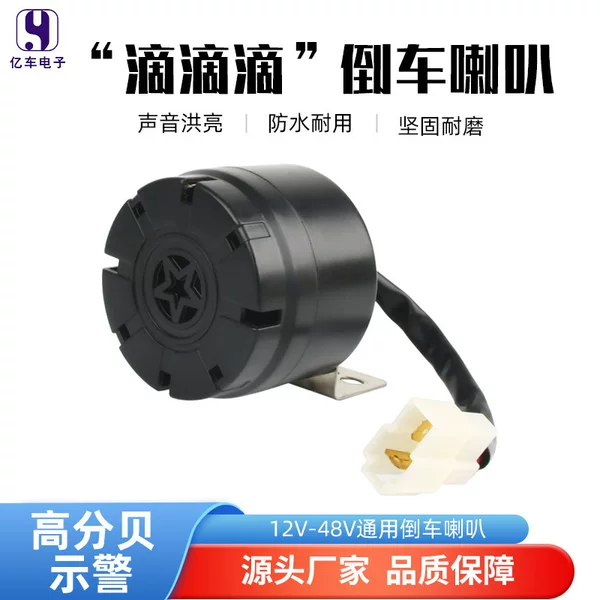 Factory Direct Sales Waterproof and Dustproof 12V-48V Reversing Buzzer Truck Van Construction Vehicle Reversing Horn