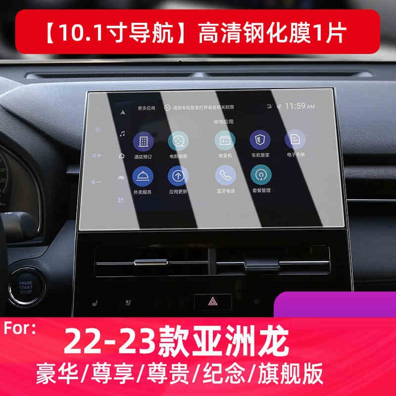 Toyota – Car interior film Film for Toyota - 22-23-avalon-101-inch-navigation-hd-tempered-film