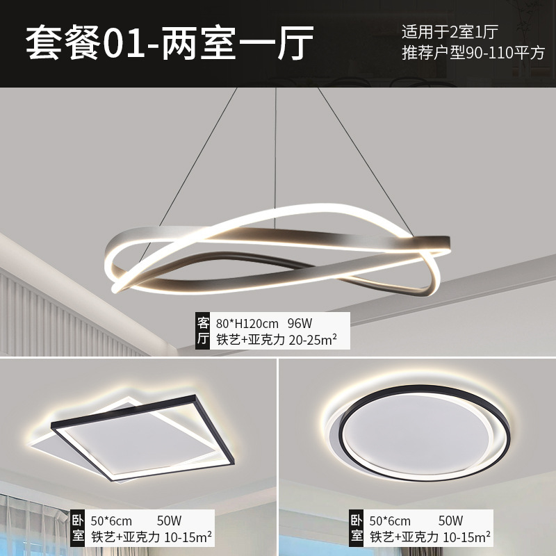 2025 nueva lámpara de sala de estar lámpara de luz moderna y simple atmósfera LED combinación de paquete de habitación comedor lámpara Zhongshan