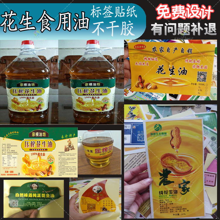 定制花生油大豆油桶不干胶贴菜籽油茶油标签核桃油香油玉米油商标
